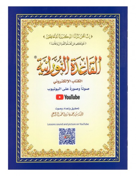 Couverture du livre "Al Qaida An Nouraniya - Grand Format